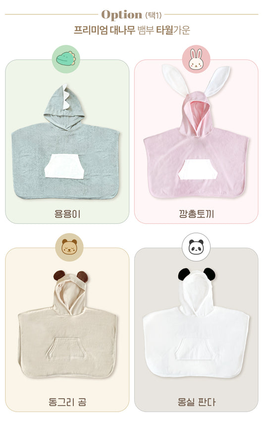 補貨中) Bath Time 動物造型浴袍