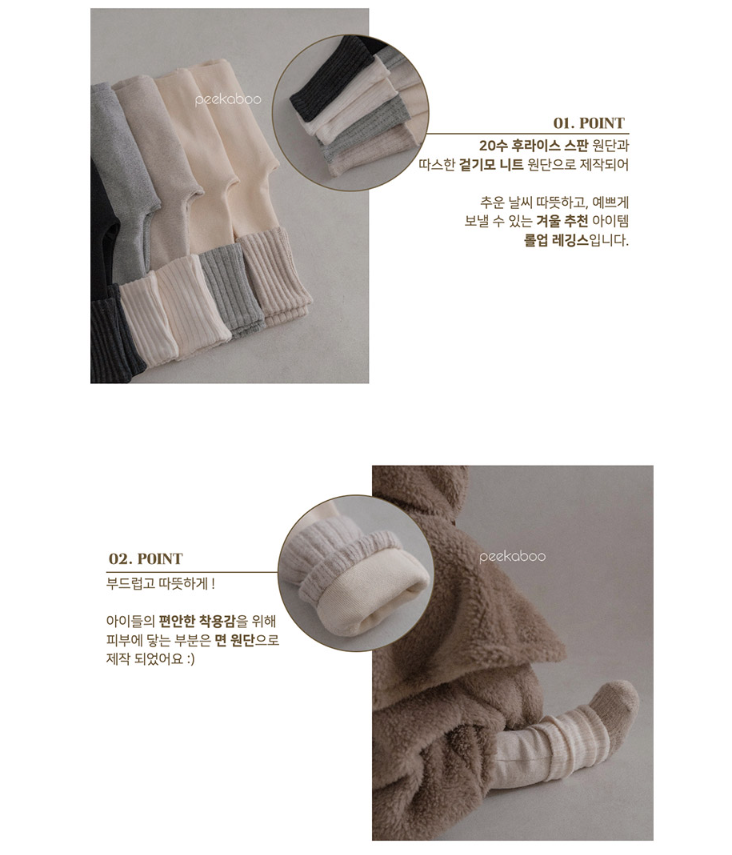 Preorder) Peekaboo Baby Rollup Leggings - Wnter Must Have 冬日必買