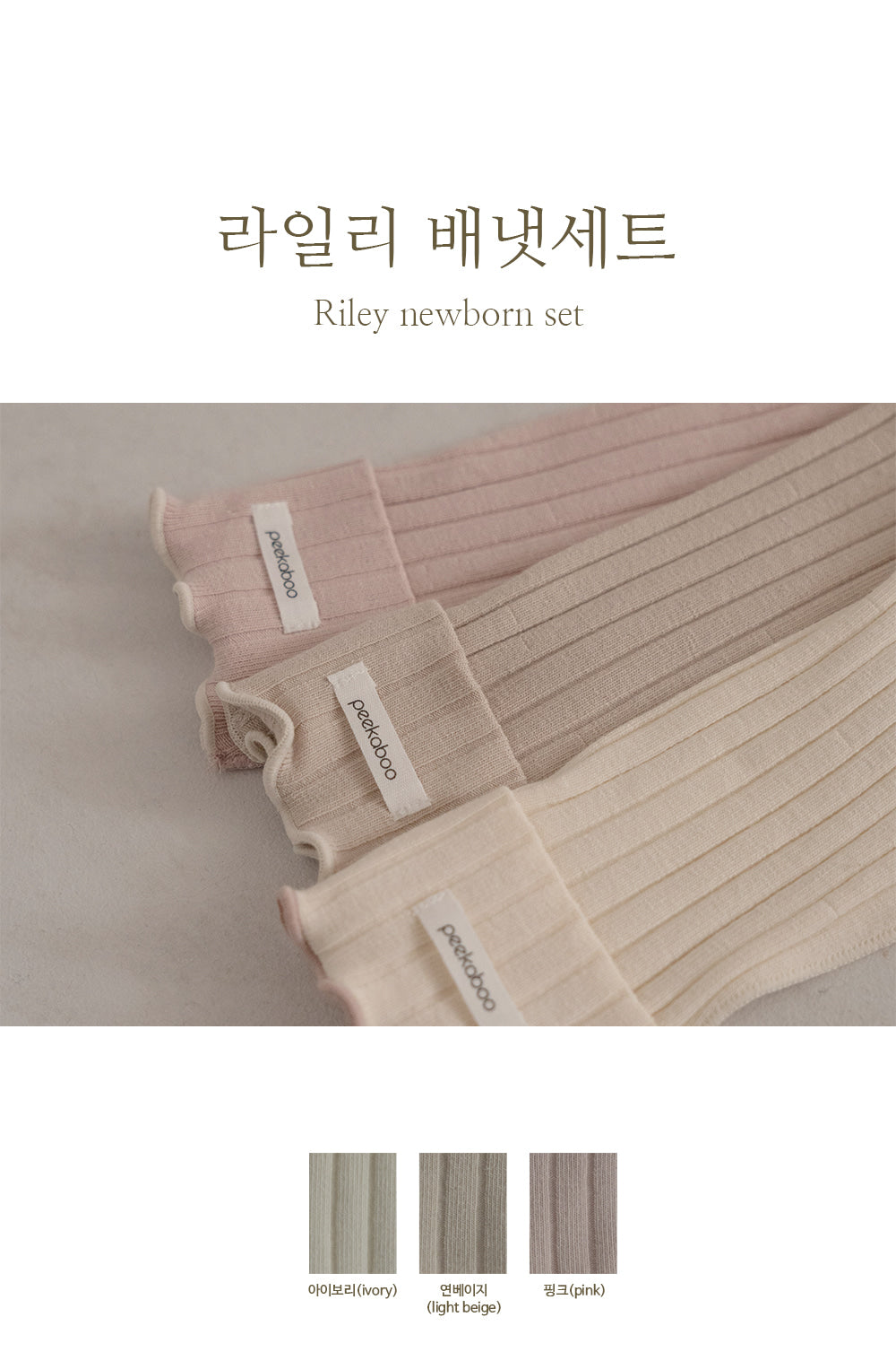 Preorder) Peekaboo Newborn Riley