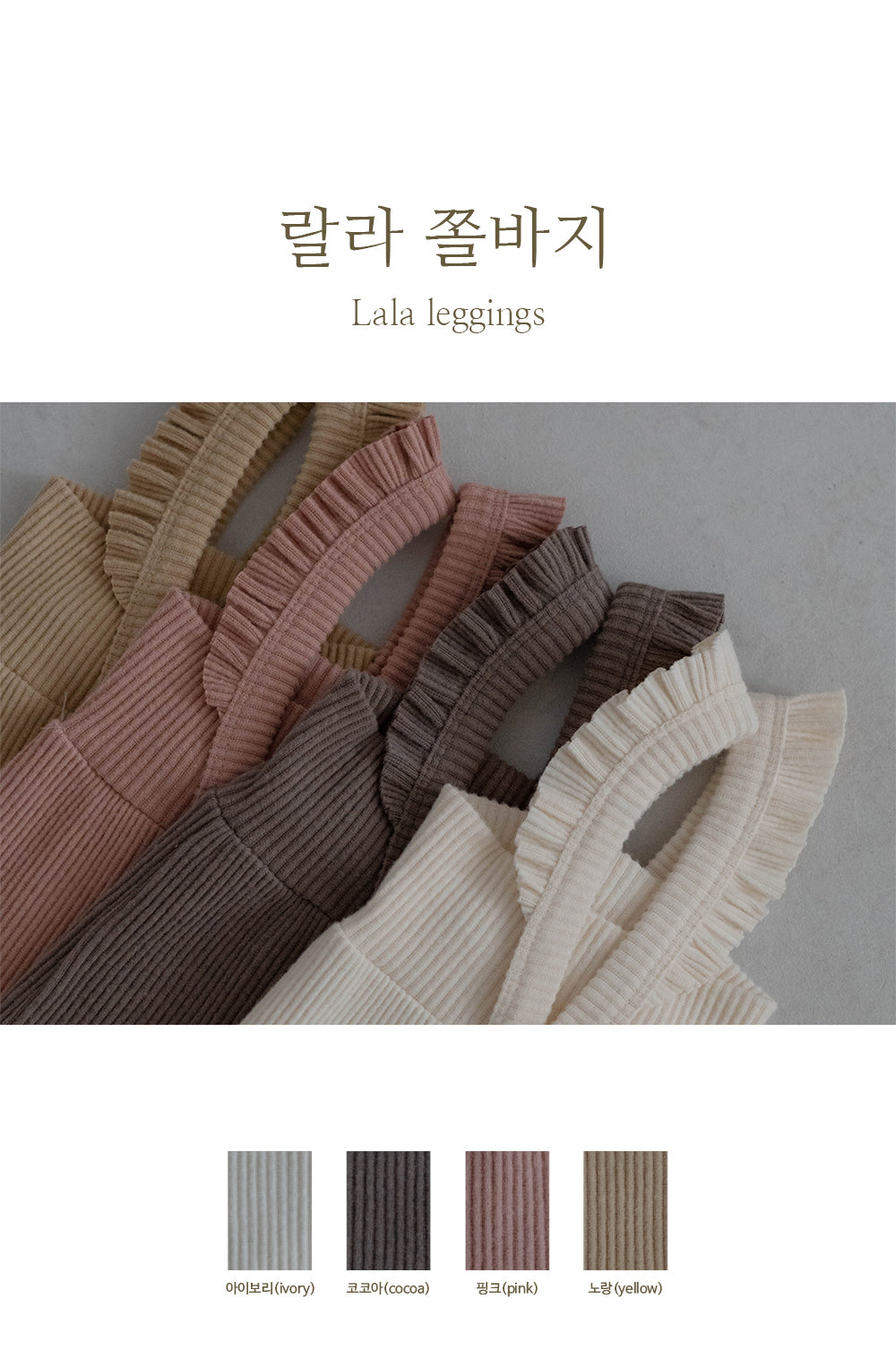 Preorder) Peekaboo Lala Baby Leggings