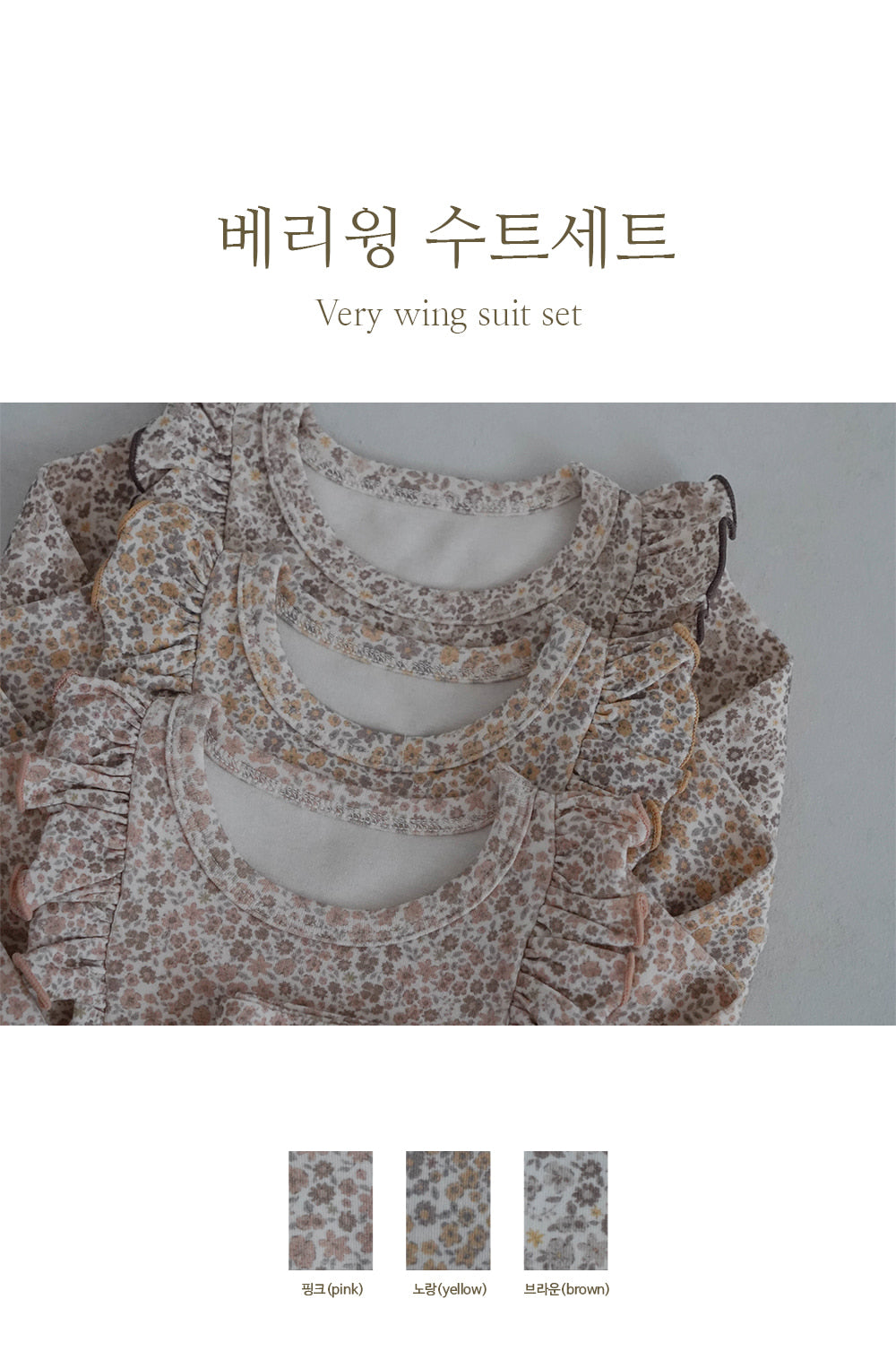 Preorder) Peekaboo / AS Very Wing Baby Suit Set