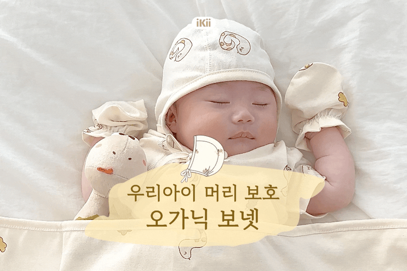 現貨) Organic Baby Bonnet 有機棉嬰兒帽子