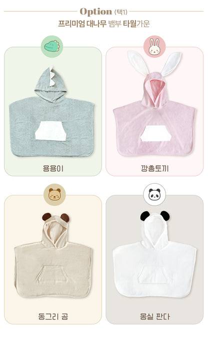 補貨中)  Bath Time 動物造型浴袍