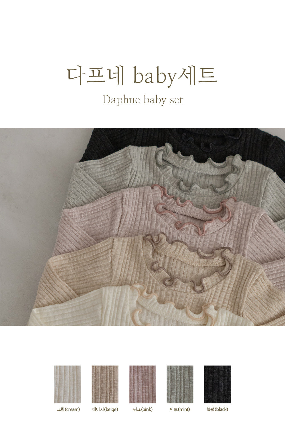 Preorder) Peekaboo / AS Daphne Baby Set